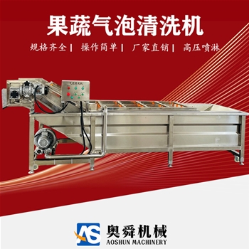 多規格果蔬清洗機 果醬原料廠用草莓洗果機 果醬加工全套設備?