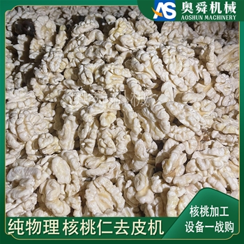 直銷大型核桃仁去皮生產(chǎn)線 核桃仁去皮取皮設(shè)備 旋轉(zhuǎn)式堅果仁去皮機