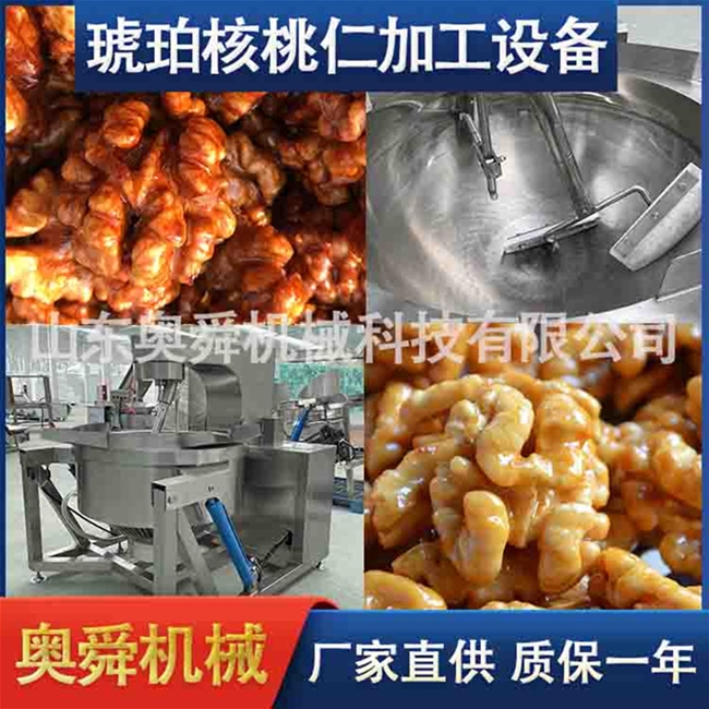 蜂蜜核桃仁炒鍋 ?燃氣帶攪拌自動翻筐醬料鍋 核桃仁上漿炒鍋設備